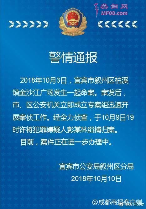 四川宜宾一家3口被捅丈夫身中5刀身亡 嫌犯被抓获