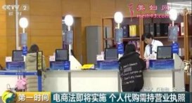 2019代购新政策：电子商务法将施行“海淘”将发生大变化