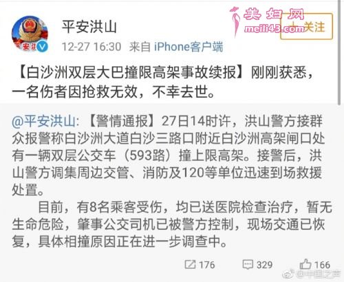通报截图