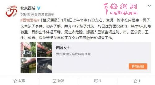 北京西城微博截图