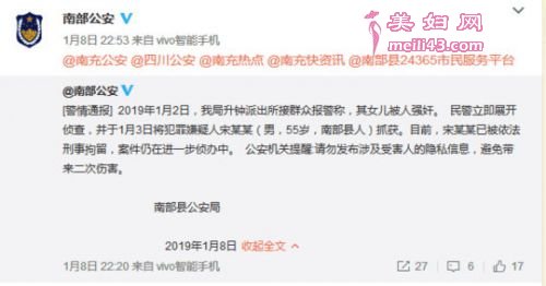 微博截图