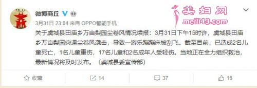 官方通报