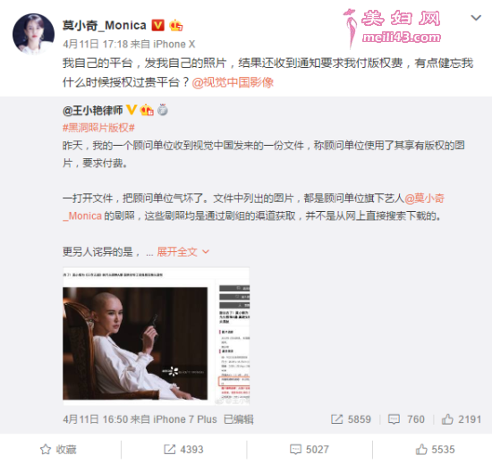 莫小奇质疑用自己照片遭视觉中国收费 官方回应