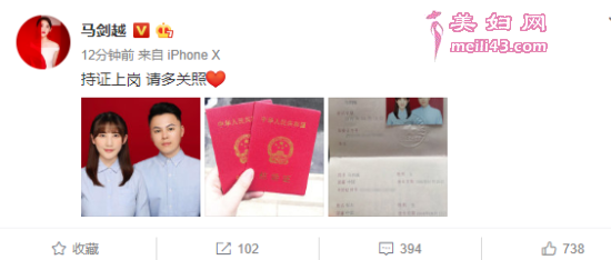 奇葩说辩手马剑越宣布结婚：持证上岗 请多关照