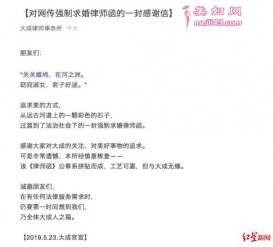 大成公章系拼贴怎么回事？实习发求婚律师函始末大成律所回应