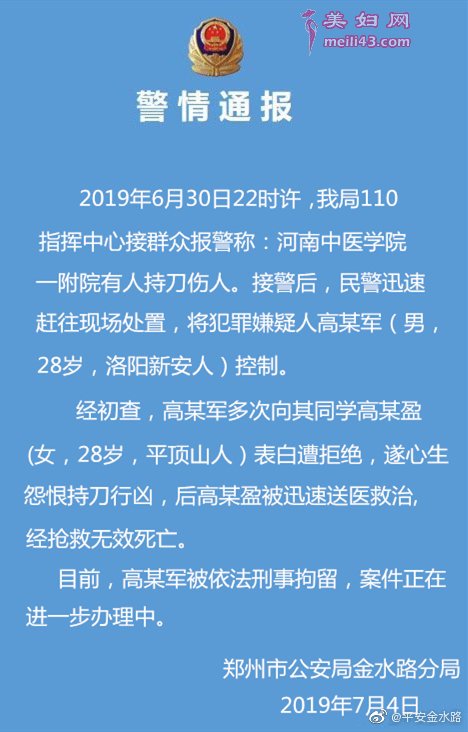 警请通报