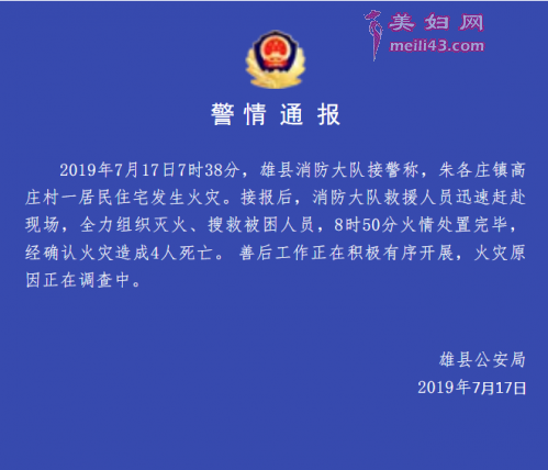 警请通报