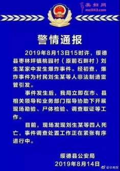 警方通报：陕西绥德村民自制雷管爆炸 已致四人死亡