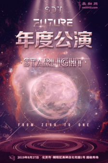 Future Starlight ȹ 0827 챱