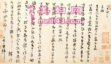 范成大《垂诲帖》