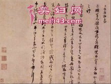 范成大《中流一壶帖》
