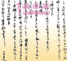 范成大《急下帖》