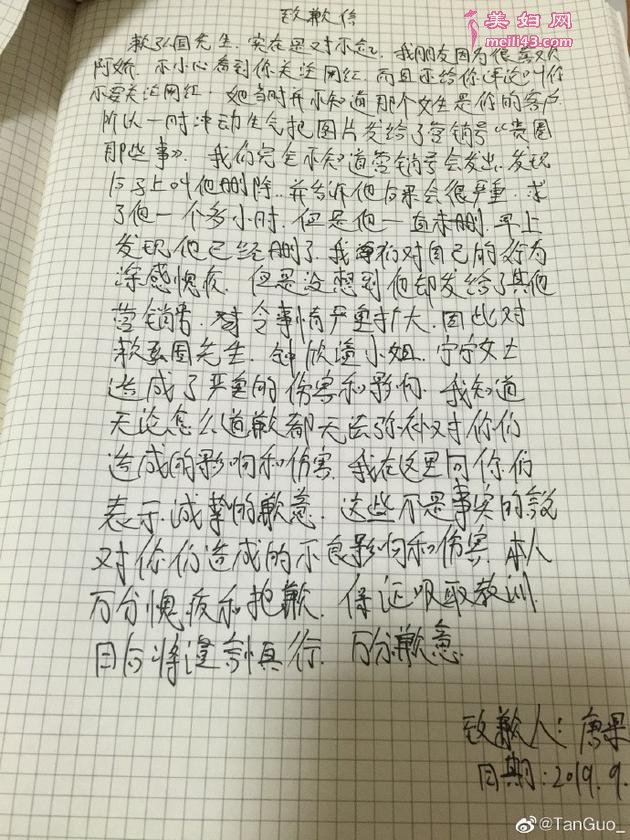 网友晒手写道歉信