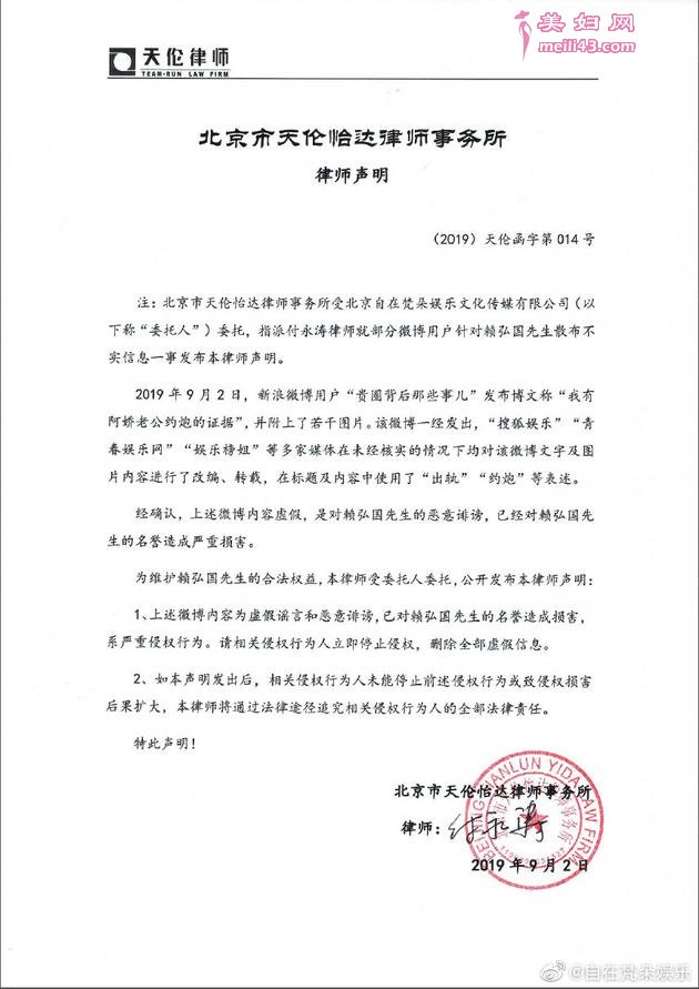 赖弘国发布律师警告
