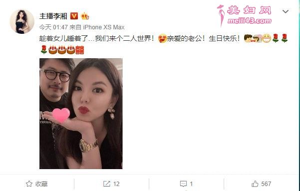 李湘为老公发文庆生