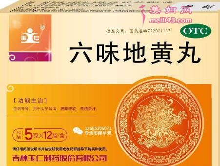 色经过快能吃六味地黄丸吗