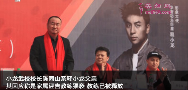 释小龙父亲回应武校教练猥亵学生。
