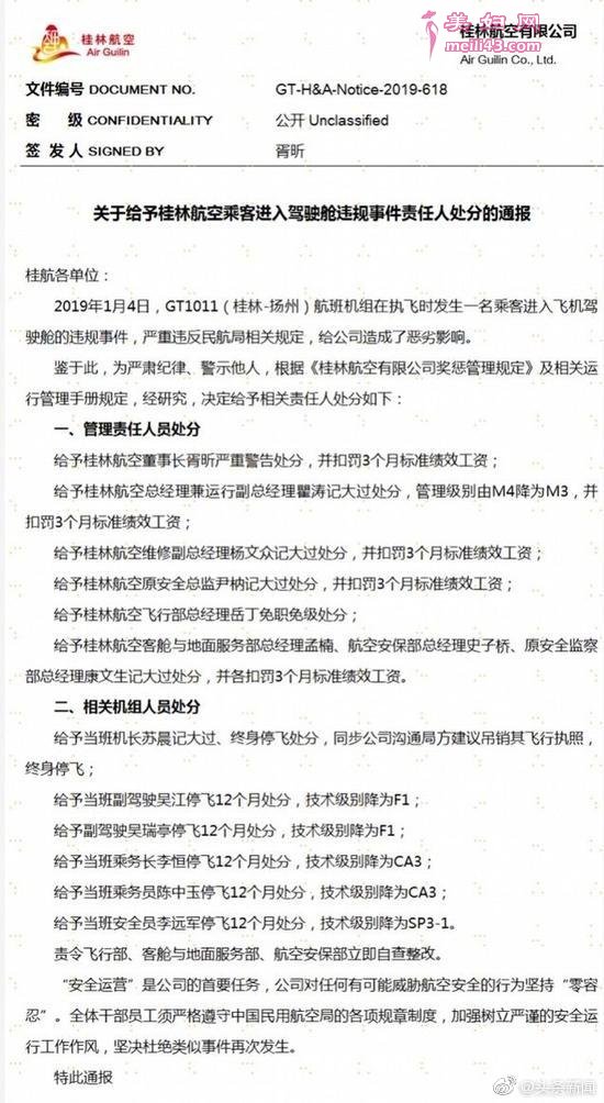 桂林航空责任通报