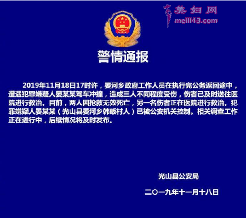 警请通报