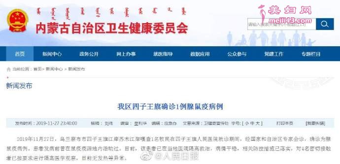 内蒙古四子王旗确诊1例腺鼠疫病例
