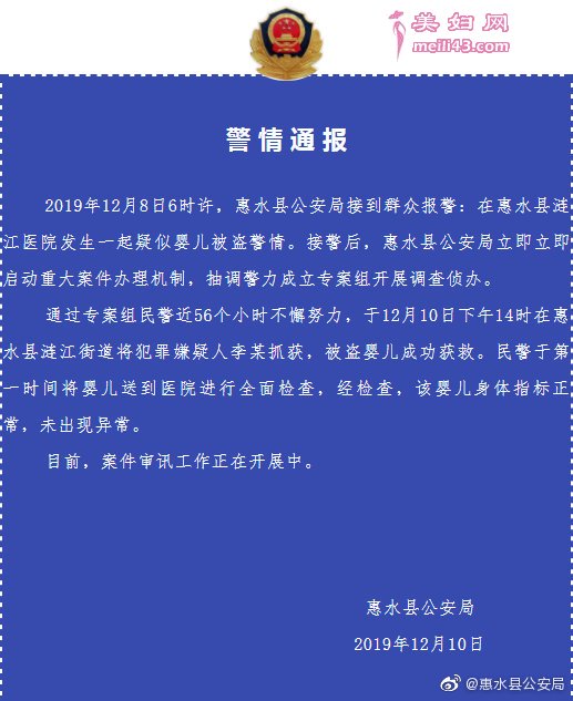 警请通报