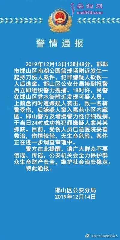 警请通报