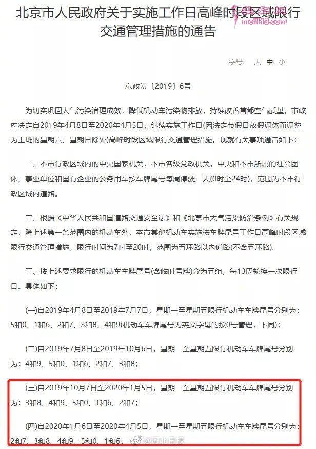 2020限行最新通知