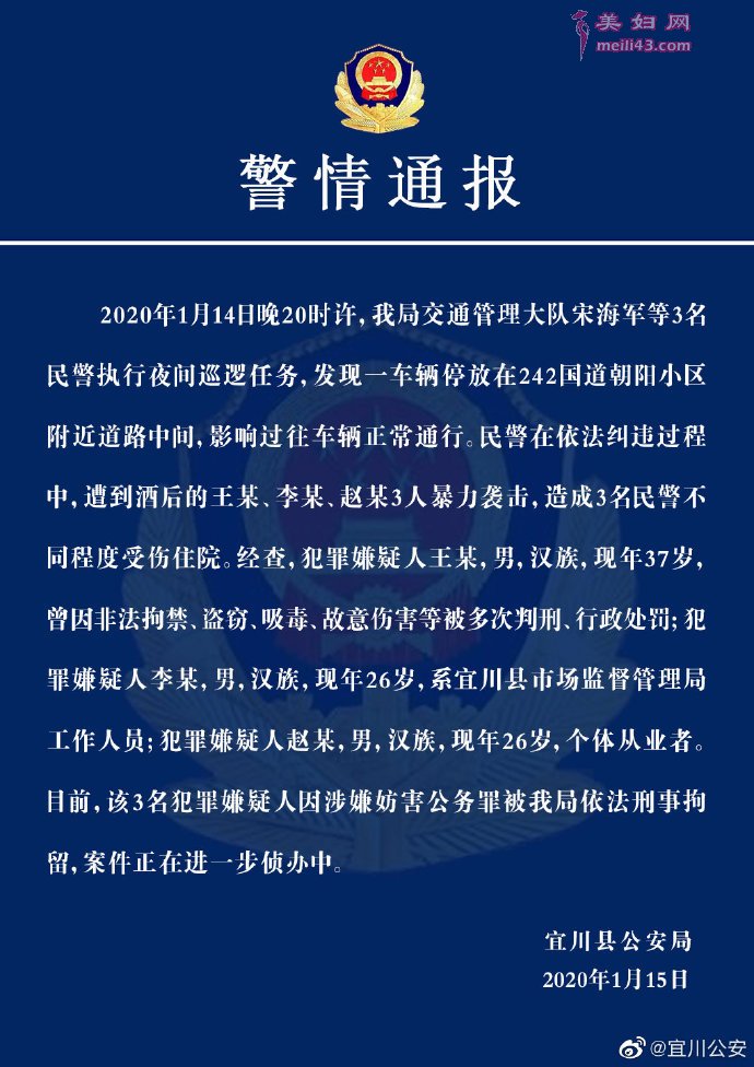 警请通报