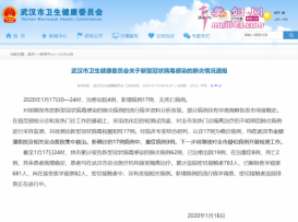 武汉新增17例新型冠状病毒肺炎病例 最新进展