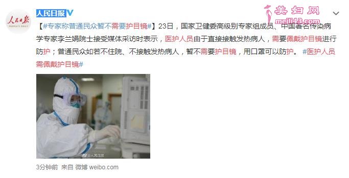 专家称普通民众暂不需要护目镜