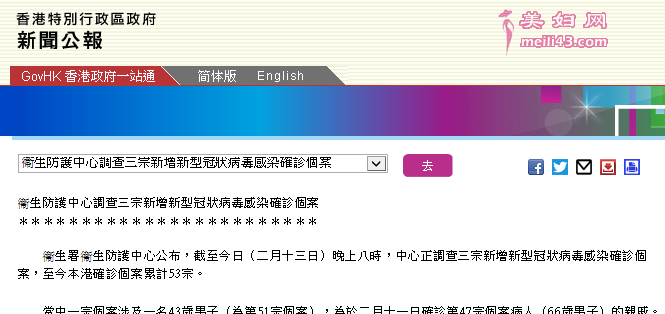 香港特区政府网站截图