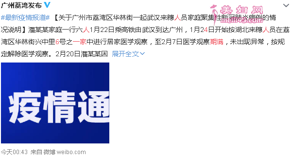 广州一家6口4人确诊