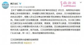 武汉城管殴打配菜员3人被辞退  1人被立案调查