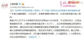 广东省疫请地图 广东3月15日新冠肺炎疫请最新消息请况通报