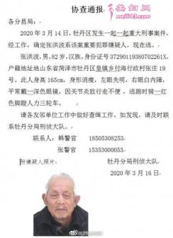 菏泽牡丹区杀人案：82岁老人张洪波涉嫌杀害77岁邻居
