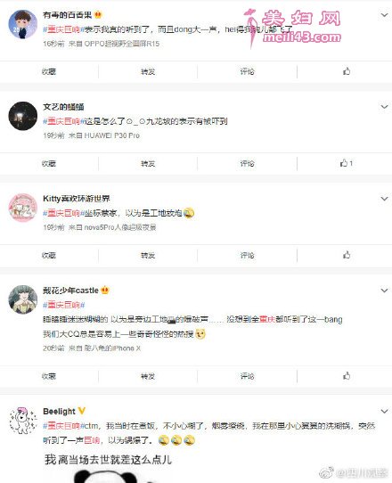 重庆巨响
