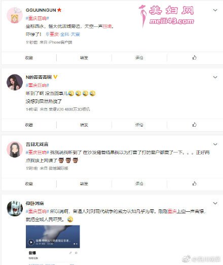 重庆巨响