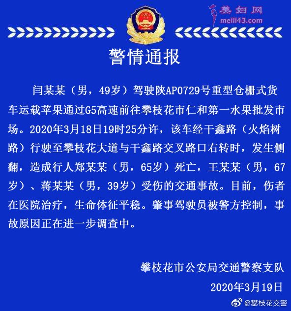 警请通报