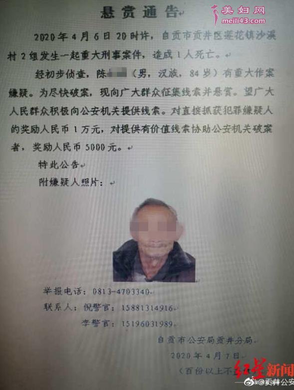 悬赏通告2