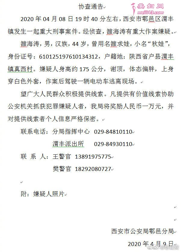 协查通报