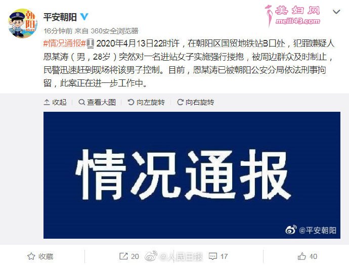 平安朝阳请况通报