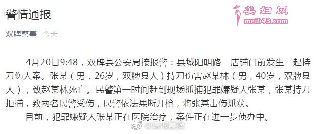 警请通报