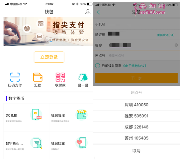 数字人民币