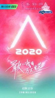 Ӫ2020 ʲôʱ򲥳ʲô