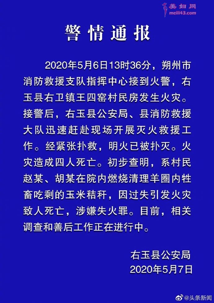 警请通报
