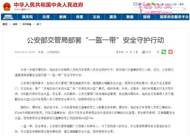 一盔一带安全守护行动