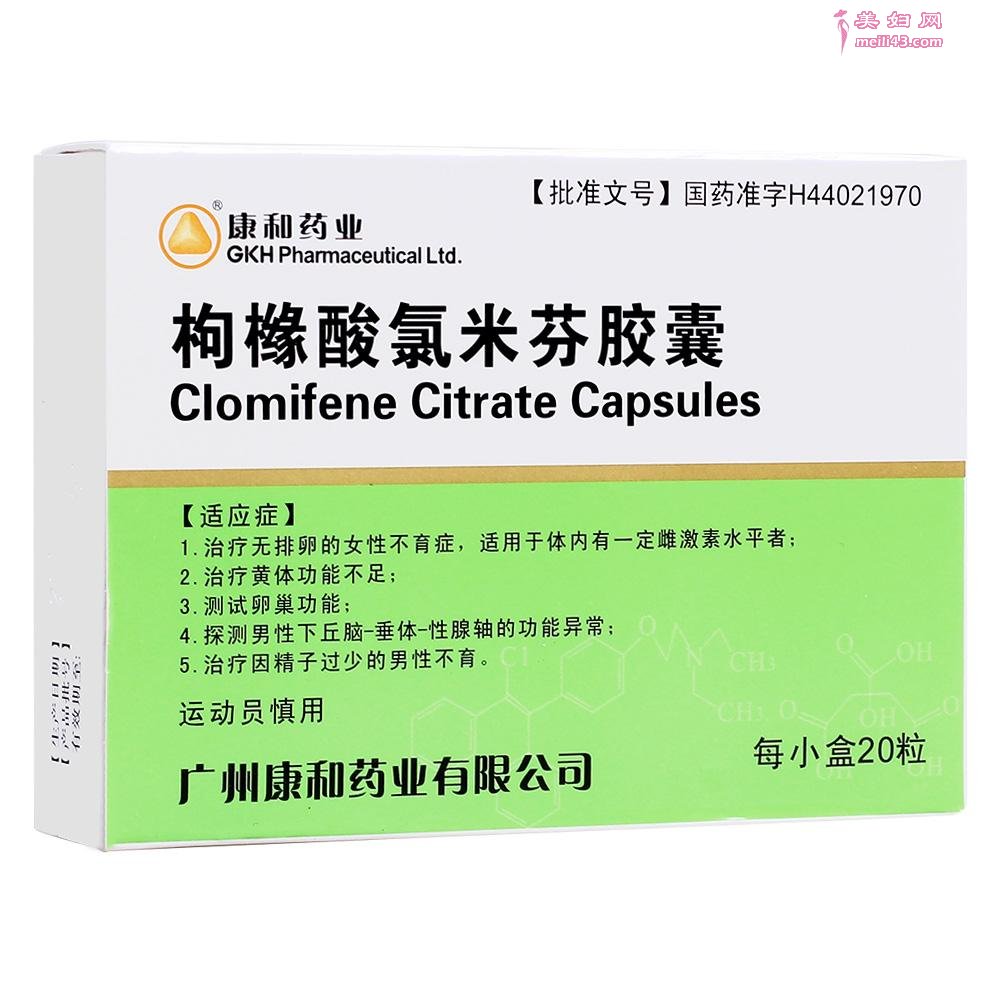 男心吃枸橼酸氯米芬片有什么作用3