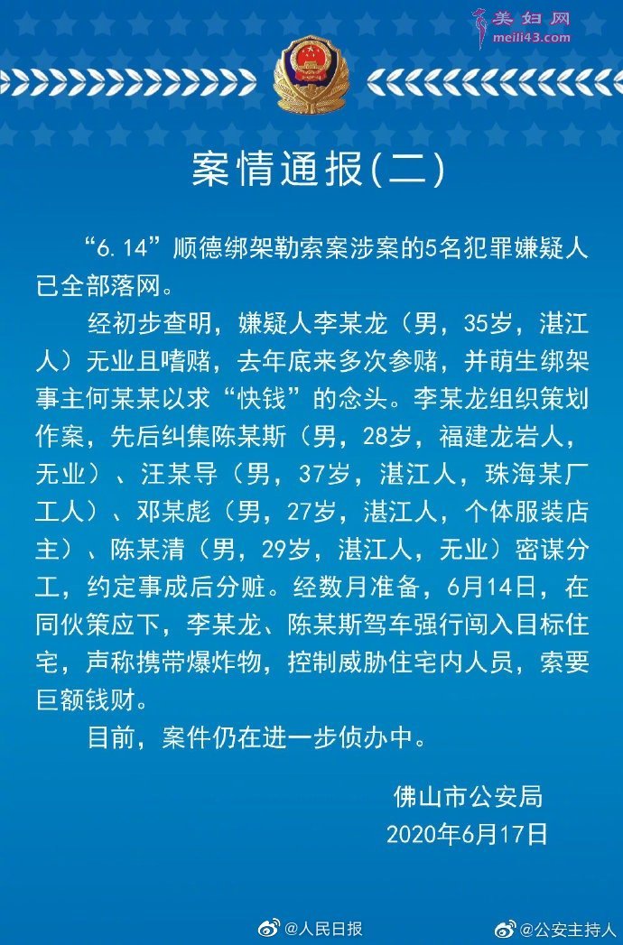 案请通报