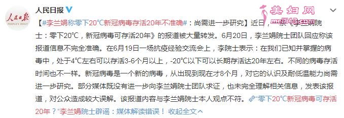 李兰娟称零下20℃新冠病毒存活20年报道不准确