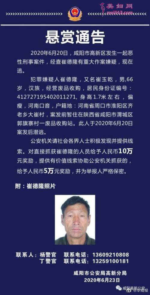 悬赏通报
